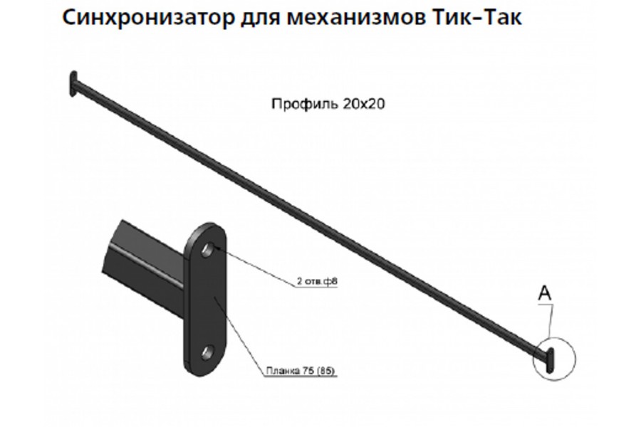 Синхронизатор  Тик так Барнаул