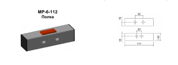 Полка МР-6-112 ( с демфером)