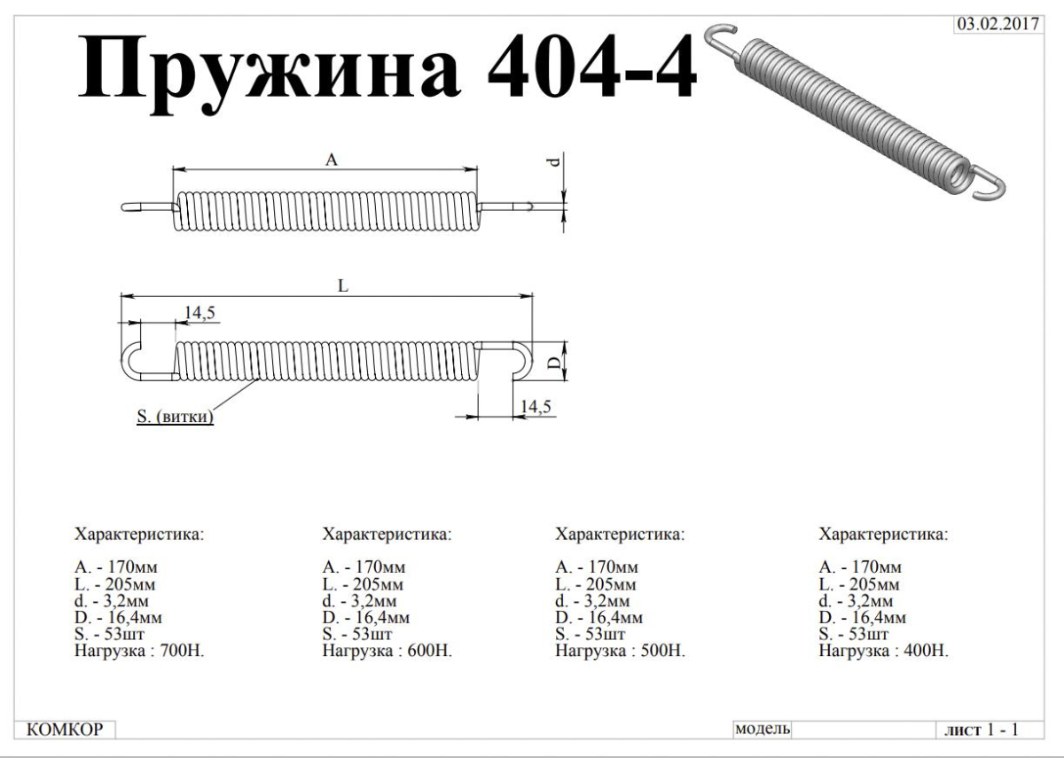 пружина к механизму "Пума" 404/4 (400)